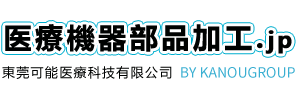 医療機器部品-専門は医療機器部品業界のために加工部品をカスタマイズする-可能医療